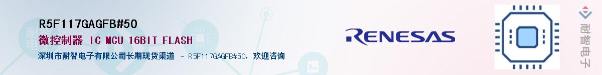 R5F117GAGFB#50Ӧ-ǵ