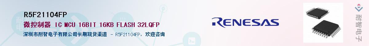 R5F21104FPӦ-ǵ