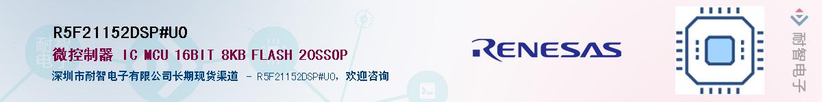 R5F21152DSP#U0��Ӧ��-���ǵ���