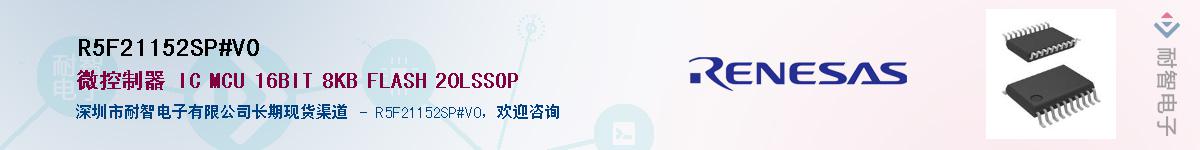 R5F21152SP#V0��Ӧ��-���ǵ���