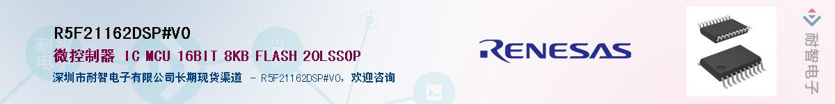 R5F21162DSP#V0��Ӧ��-���ǵ���