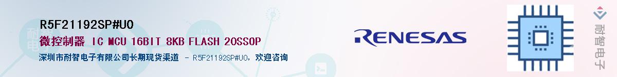 R5F21192SP#U0��Ӧ��-���ǵ���