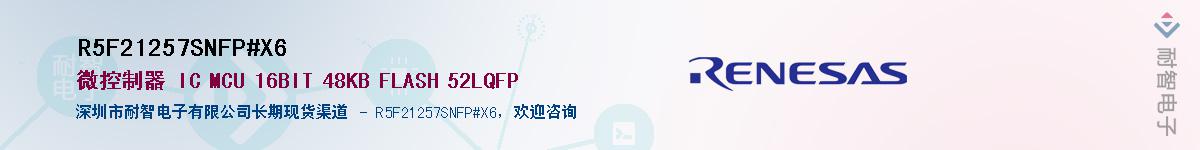 R5F21257SNFP#X6��Ӧ��-���ǵ���