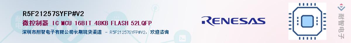 R5F21257SYFP#V2Ӧ-ǵ