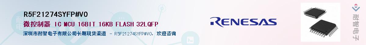 R5F21274SYFP#V0Ӧ-ǵ