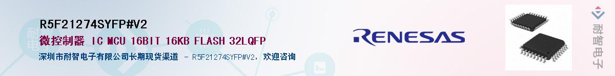 R5F21274SYFP#V2Ӧ-ǵ