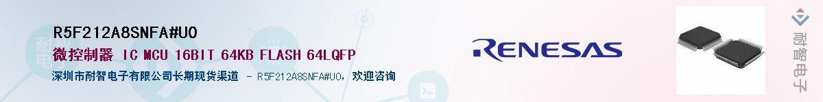 R5F212A8SNFA#U0��Ӧ��-���ǵ���
