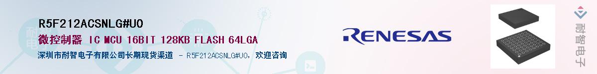 R5F212ACSNLG#U0Ӧ-ǵ
