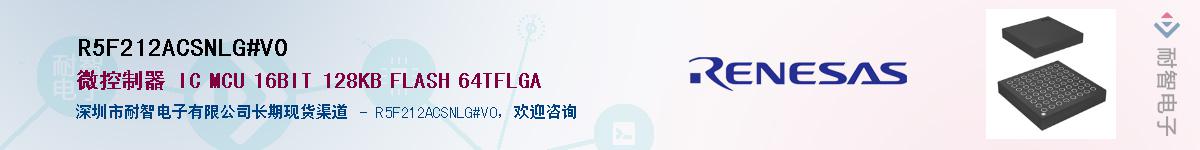 R5F212ACSNLG#V0Ӧ-ǵ