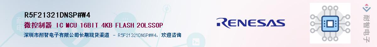 R5F21321DNSP#W4��Ӧ��-���ǵ���