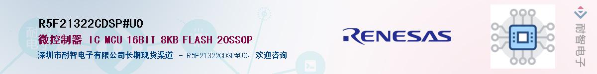 R5F21322CDSP#U0��Ӧ��-���ǵ���