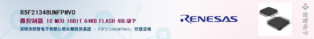 R5F21348UNFP#V0��Ӧ��-���ǵ���