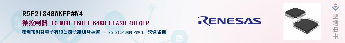 R5F21348WKFP#W4��Ӧ��-���ǵ���