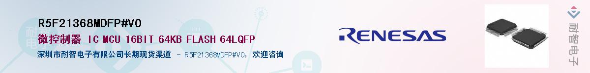 R5F21368MDFP#V0��Ӧ��-���ǵ���