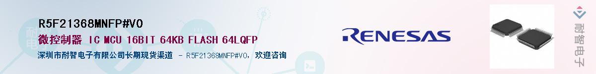 R5F21368MNFP#V0��Ӧ��-���ǵ���