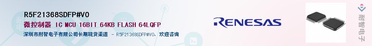 R5F21368SDFP#V0��Ӧ��-���ǵ���