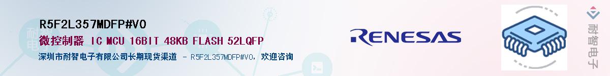 R5F2L357MDFP#V0Ӧ-ǵ