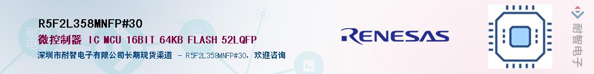 R5F2L358MNFP#30��Ӧ��-���ǵ���