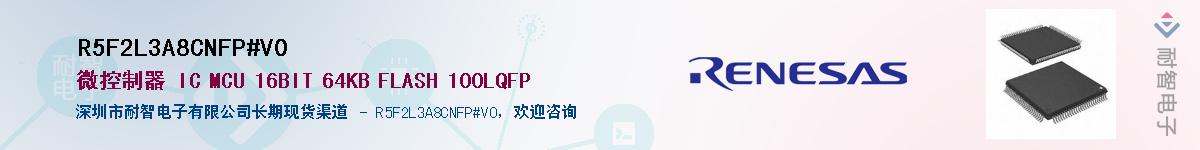 R5F2L3A8CNFP#V0��Ӧ��-���ǵ���