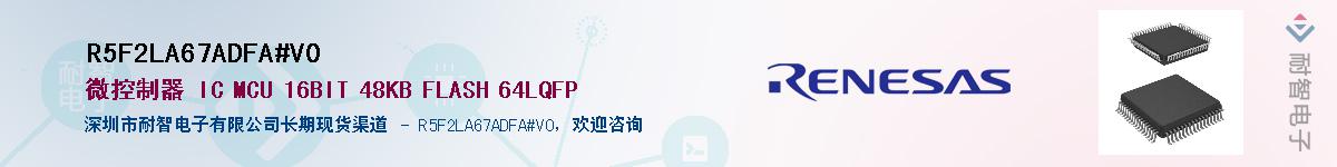 R5F2LA67ADFA#V0��Ӧ��-���ǵ���