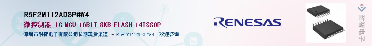 R5F2M112ADSP#W4��Ӧ��-���ǵ���