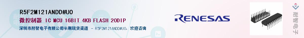 R5F2M121ANDD#U0��Ӧ��-���ǵ���