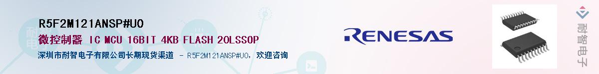 R5F2M121ANSP#U0��Ӧ��-���ǵ���