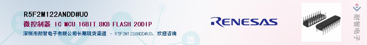 R5F2M122ANDD#U0��Ӧ��-���ǵ���