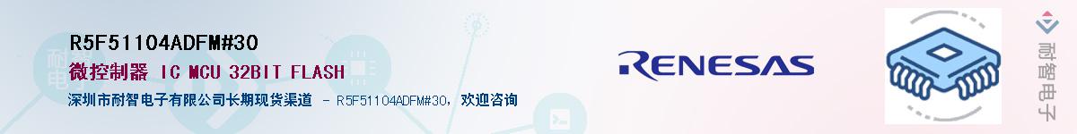 R5F51104ADFM#30��Ӧ��-���ǵ���