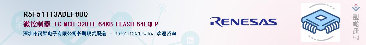 R5F51113ADLF#U0��Ӧ��-���ǵ���