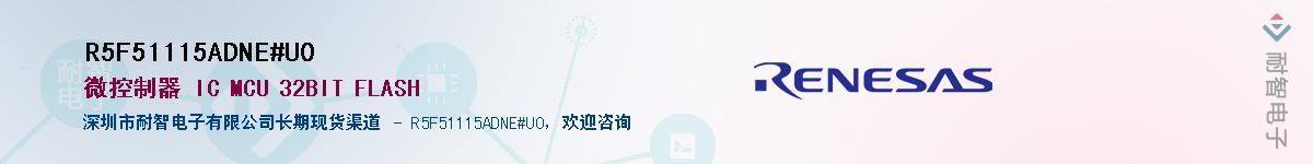 R5F51115ADNE#U0��Ӧ��-���ǵ���