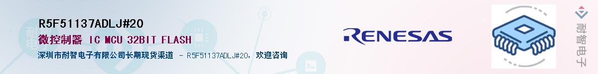 R5F51137ADLJ#20��Ӧ��-���ǵ���