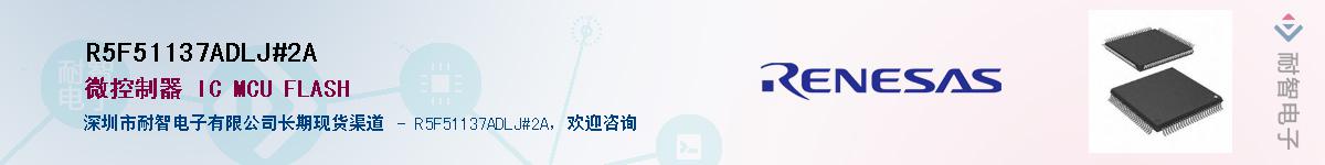 R5F51137ADLJ#2A��Ӧ��-���ǵ���