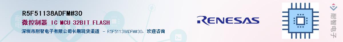 R5F51138ADFM#30��Ӧ��-���ǵ���