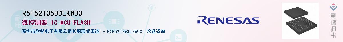 R5F52105BDLK#U0��Ӧ��-���ǵ���