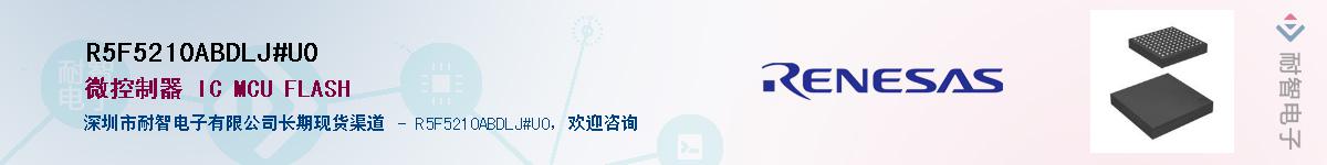 R5F5210ABDLJ#U0��Ӧ��-���ǵ���