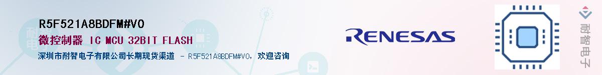 R5F521A8BDFM#V0��Ӧ��-���ǵ���
