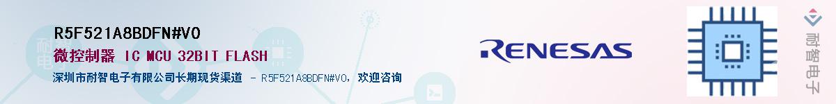 R5F521A8BDFN#V0Ӧ-ǵ