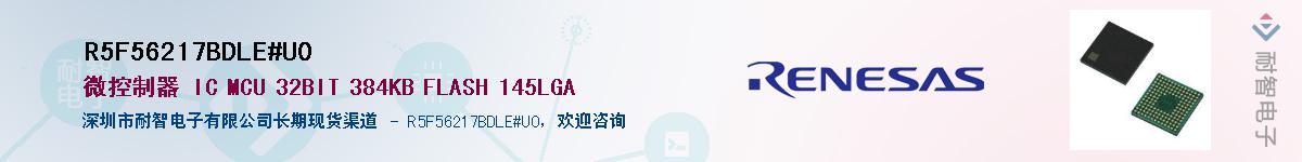 R5F56217BDLE#U0Ӧ-ǵ