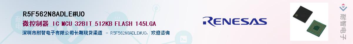 R5F562N8ADLE#U0Ӧ-ǵ