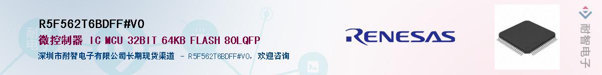 R5F562T6BDFF#V0��Ӧ��-���ǵ���