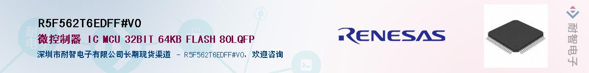 R5F562T6EDFF#V0��Ӧ��-���ǵ���