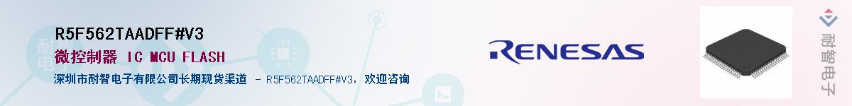 R5F562TAADFF#V3Ӧ-ǵ