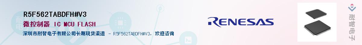 R5F562TABDFH#V3��Ӧ��-���ǵ���