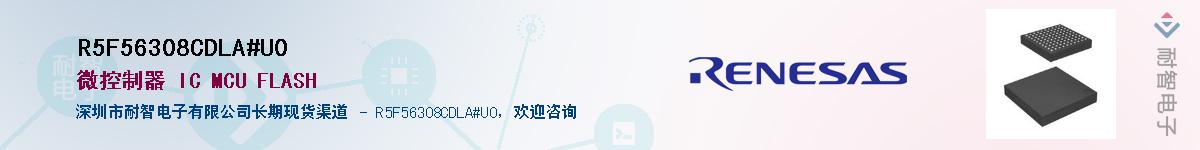 R5F56308CDLA#U0��Ӧ��-���ǵ���