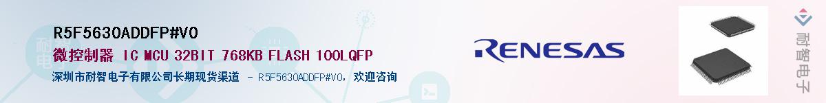 R5F5630ADDFP#V0��Ӧ��-���ǵ���