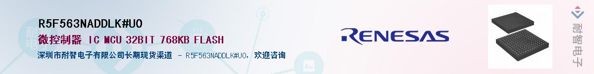 R5F563NADDLK#U0��Ӧ��-���ǵ���