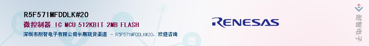 R5F571MFDDLK#20��Ӧ��-���ǵ���