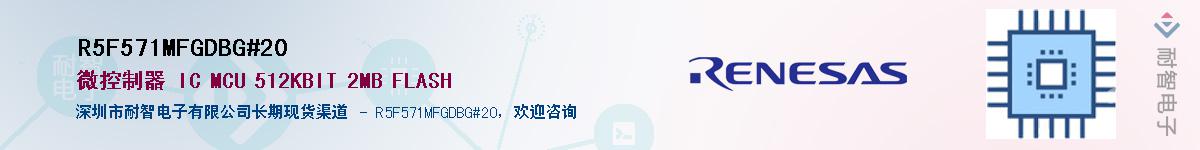 R5F571MFGDBG#20��Ӧ��-���ǵ���