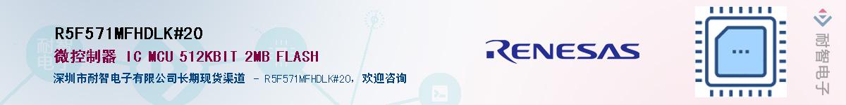 R5F571MFHDLK#20��Ӧ��-���ǵ���